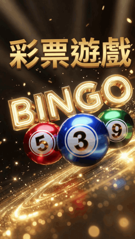 彩票彩球